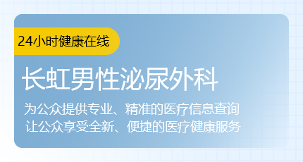 上海长虹医院